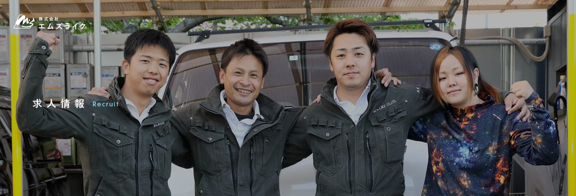 求人情報